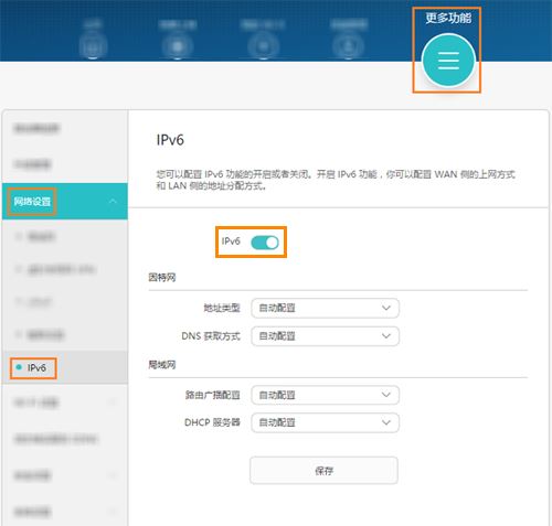 荣耀路由4pro怎么设置路由器的 IPv6 功能? 路由器开启IPv6的技巧(荣耀路由4pro怎么组网)  第3张