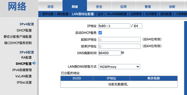 光光猫和路由器都支持ipv6却无法使用ipv6怎么解决?(光猫 和 路由器)  第4张