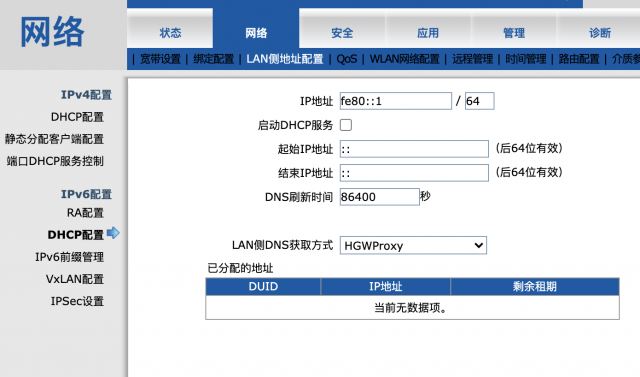 光光猫和路由器都支持ipv6却无法使用ipv6怎么解决?(光猫 和 路由器)  第6张