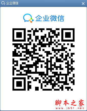 个人企业微信二维码有效期多久? 企业微信永久二维码生成技巧(个人企业微信二维码有效期可以保持多久)  第3张