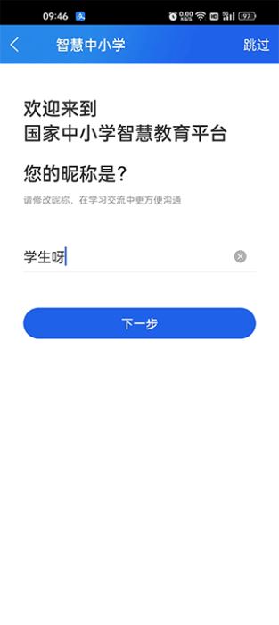 智慧中小学如何激活孩子?国家中小学网络云平台激活孩子的方法(智慧中小学如何升级最新版本)  第3张