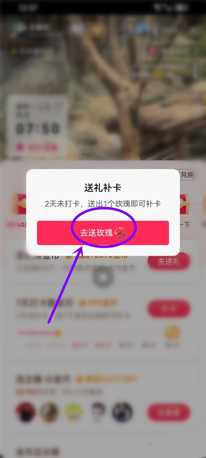 抖音极速版7天打卡漏了怎么补卡? 抖音补打卡的技巧(抖音极速版7天打卡集金币)  第4张