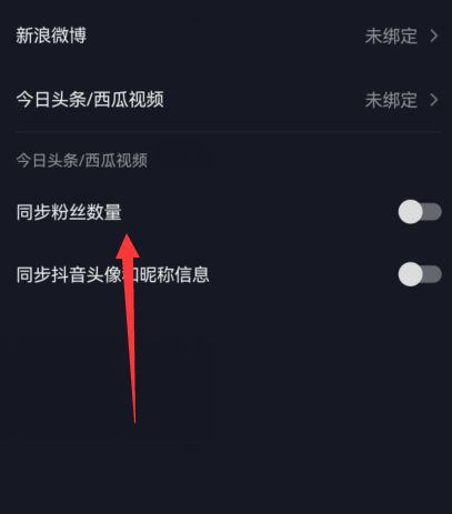 抖音怎样开启同步粉丝数量? 抖音同步粉丝数量设置技巧(抖音怎样开启同城直播)  第5张