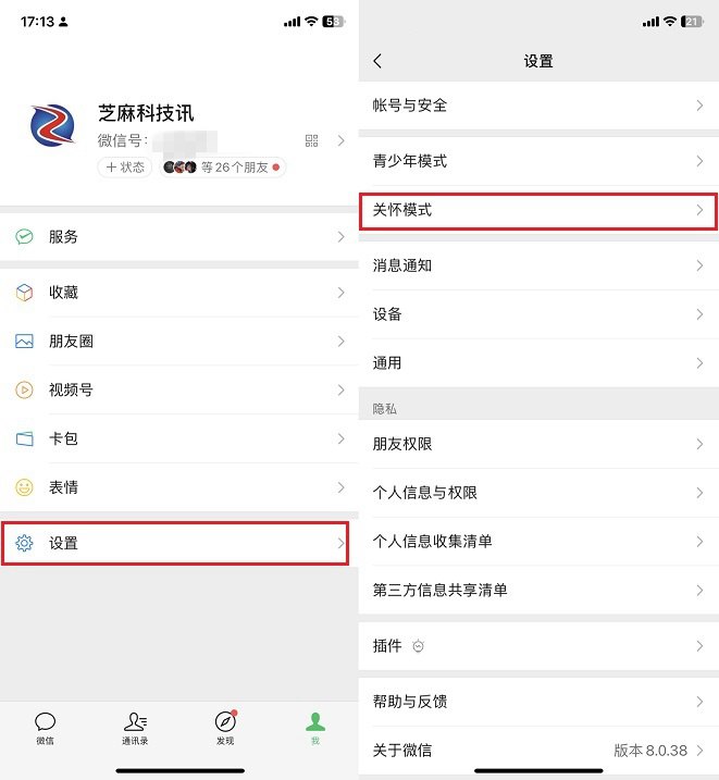 微信安静模式怎么设置？微信安静模式开启与关闭图文教程(微信太安静怎么办)  第3张