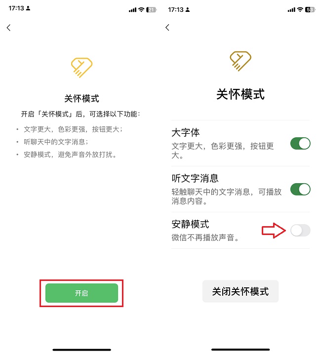 微信安静模式怎么设置？微信安静模式开启与关闭图文教程(微信太安静怎么办)  第4张