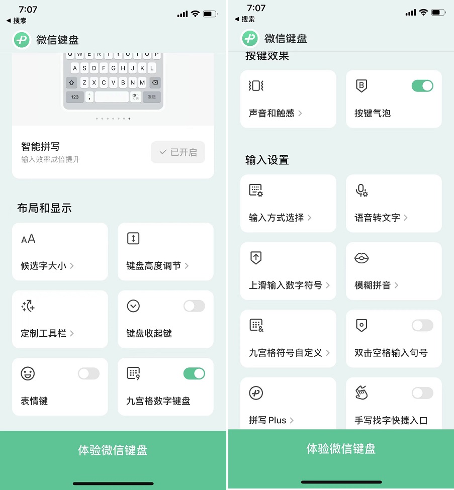 iOS微信键盘1.0.8测试版更新，多个新功能！(苹果微信键盘变小了怎么回事)  第2张