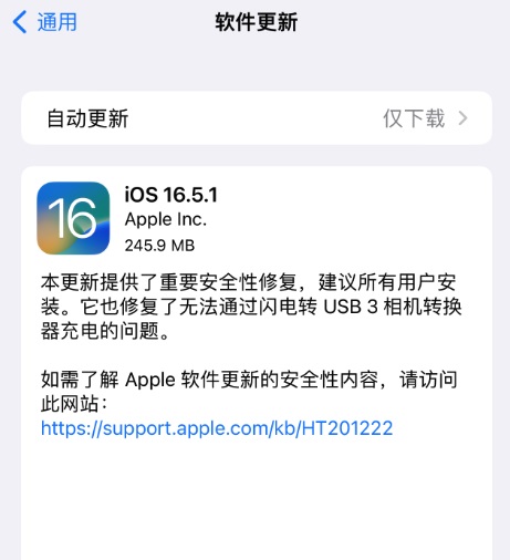 iOS 16.5.1正式版发布，建议所有用户安装(苹果系统16.1)  第2张