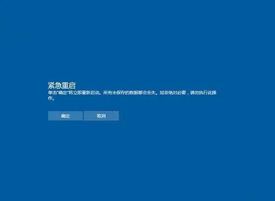 Win11/win10紧急重启功能在哪 电脑紧急重启功能开启教程(win10紧急重启)  第6张