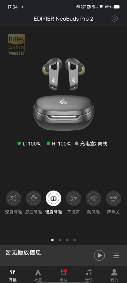 漫步者NeoBuds Pro2怎么样 Pro2评测(漫步者neobuds pro2值得购买吗)  第5张