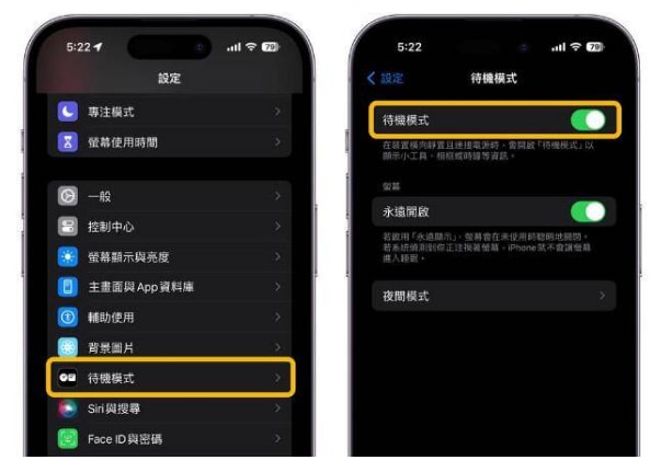 iOS17如何设置横屏待机模式 iOS17设置横屏待机模式方法(ios设置横屏模式)  第1张