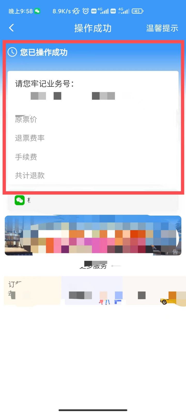 铁路12306儿童票怎么退? 网络购买儿童车票退票流程与注意事项(铁路12306儿童票如何买)  第7张