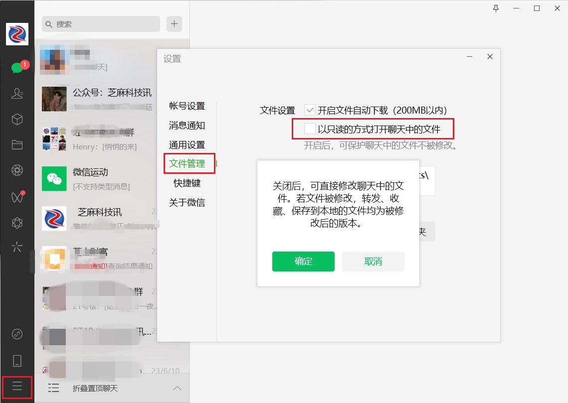 Windows版微信3.9.6正式版来了，文件只读开关！(windows版微信最新版本)  第3张
