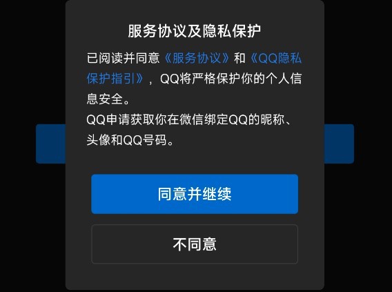 怎么用微信账号登陆QQ，QQ使用微信账号登录图文教程(怎么用微信账号查出手机号)  第5张