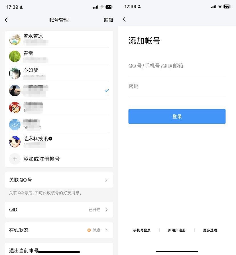 怎么用微信账号登陆QQ，QQ使用微信账号登录图文教程(怎么用微信账号查出手机号)  第6张