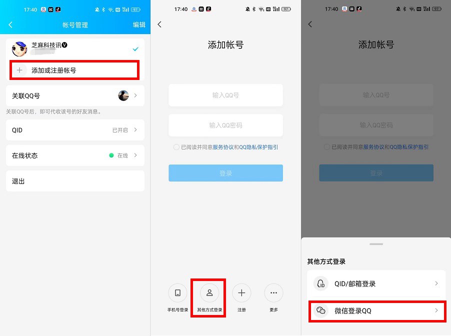 怎么用微信账号登陆QQ，QQ使用微信账号登录图文教程(怎么用微信账号查出手机号)  第7张