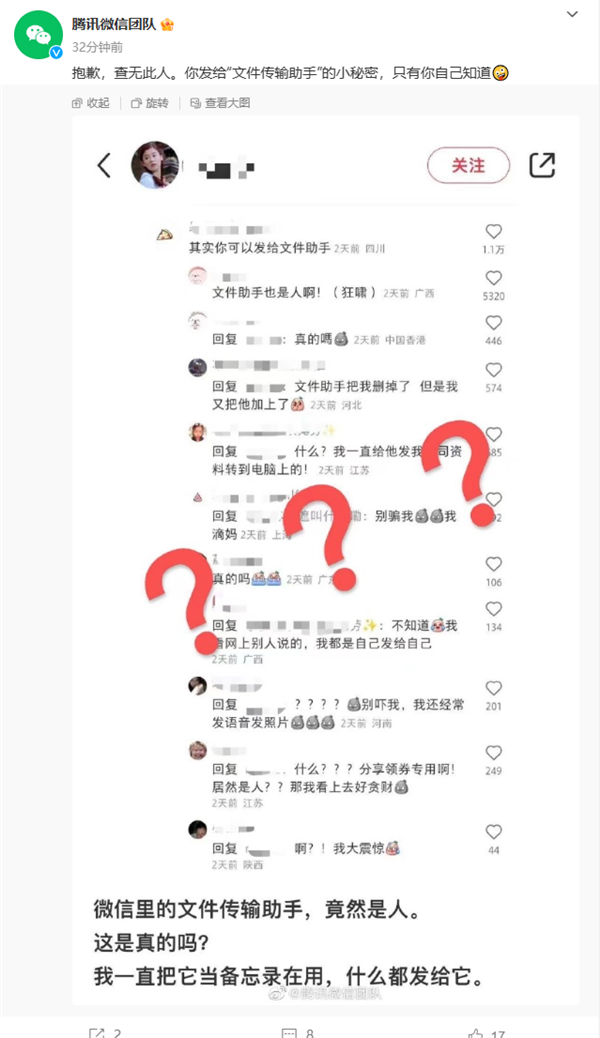 微信文件传输助手是真人？官方回应了！(微信文件传输助手文件存放位置)  第2张