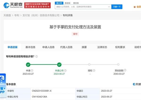 支付宝刷掌支付也要来了，比微信更先进！(刷支付宝app)  第5张