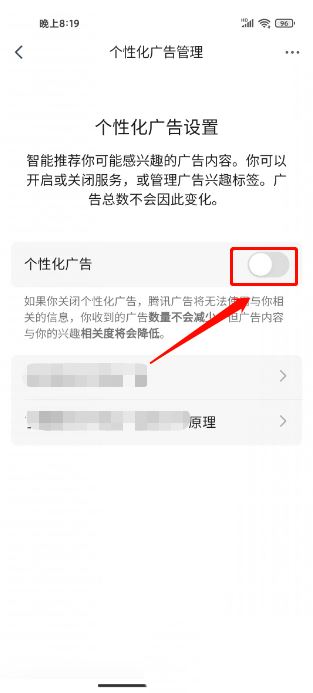 腾讯文档广告怎么关闭? 腾讯文档不显示个性化广告的技巧(腾讯文档广告怎样关闭)  第5张