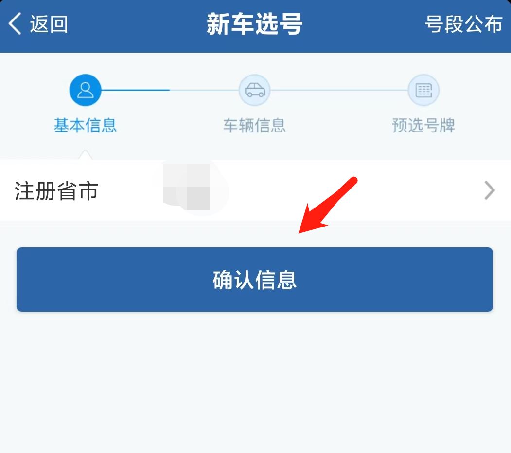 交管12123摇号怎么摇? 交管12123新车选号的技巧(交管12123摇号怎么摇怎么填写信息)  第4张