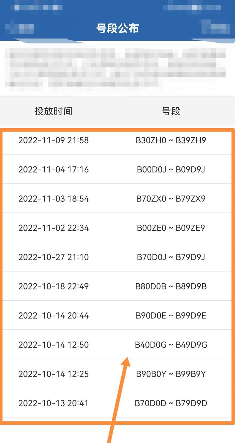 交管12123摇号怎么摇? 交管12123新车选号的技巧(交管12123摇号怎么摇怎么填写信息)  第6张