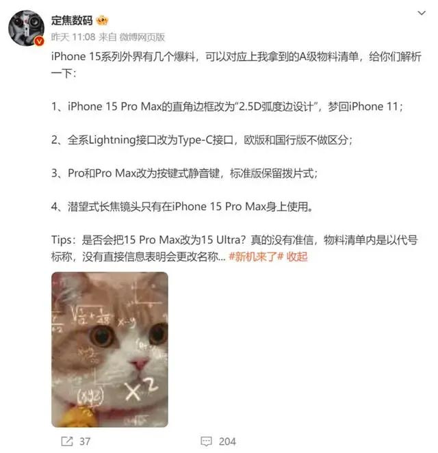 iPhone15 Pro Max物料清单再次被确认: 是否值得期待  第1张