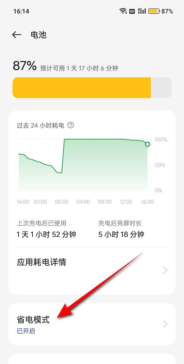 一加Ace 2V怎么设置省电模式自动停用5G?(一加 设置)  第2张