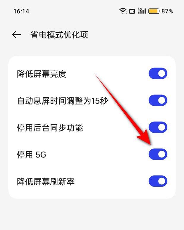 一加Ace 2V怎么设置省电模式自动停用5G?(一加 设置)  第4张
