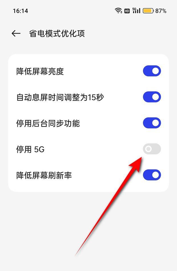 一加Ace 2V怎么设置省电模式自动停用5G?(一加 设置)  第5张