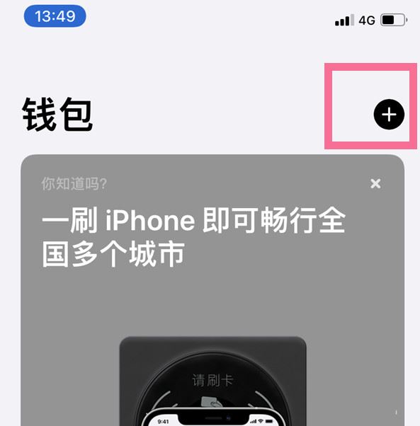 苹果14nfc怎么充值公交卡? iPhone14用nfc充值公交卡的技巧(ios14 nfc可以充值公交卡吗)  第1张