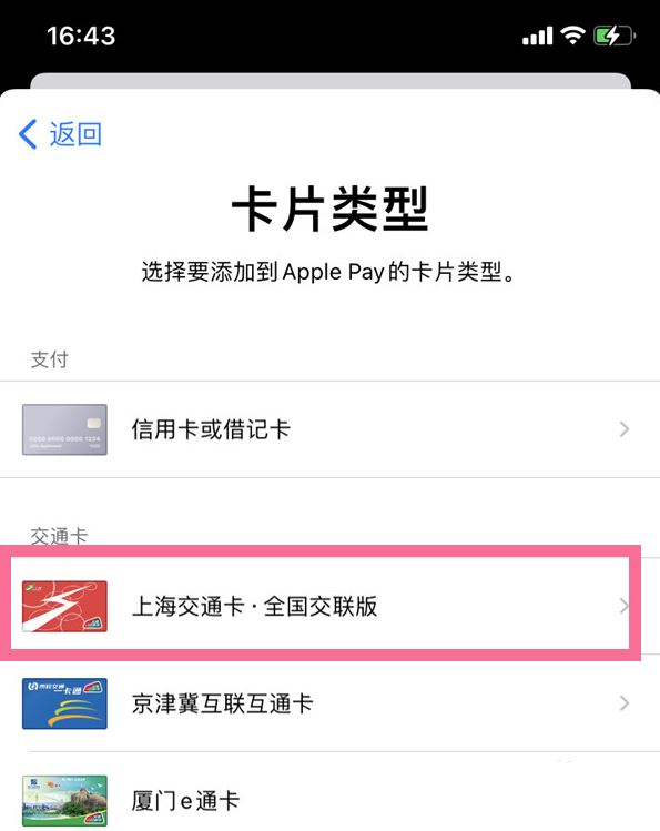 苹果14nfc怎么充值公交卡? iPhone14用nfc充值公交卡的技巧(ios14 nfc可以充值公交卡吗)  第3张