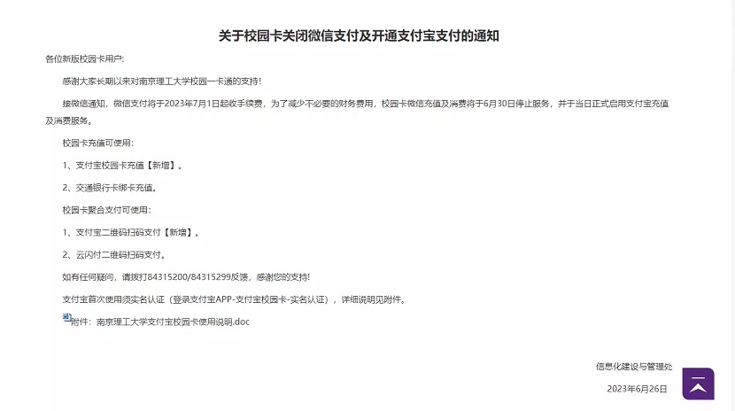 多所高校宣布停用微信支付：腾讯回应，微信官方致歉！(118所高校停课)  第3张