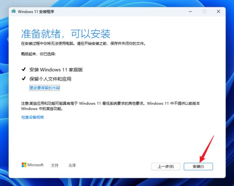 Win11高版本如何降级到家庭版?Win11高版本不丢失数据降级图文方法(win11版本如何安装五笔)  第11张