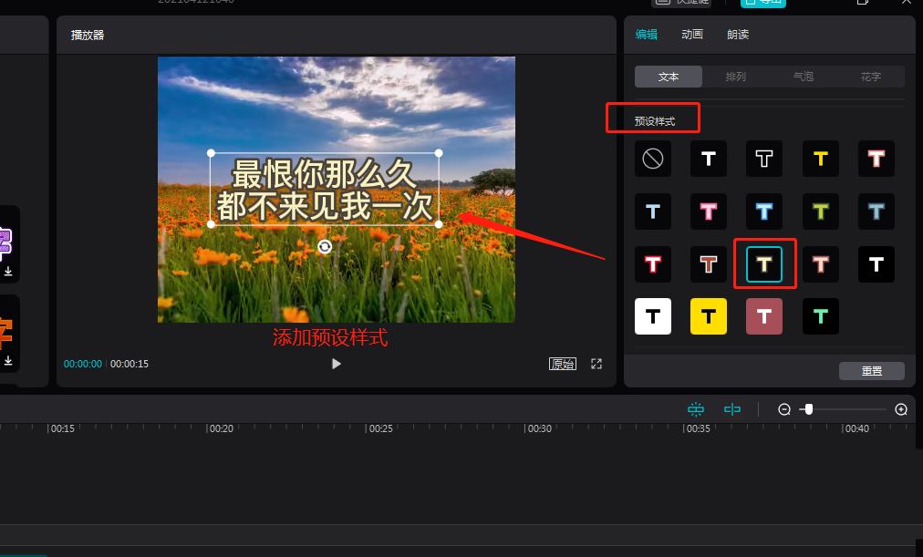 剪映PC版怎么给文字应用预设效果? 剪映字幕添加预设效果的技巧(剪映怎么在电脑上操作)  第6张