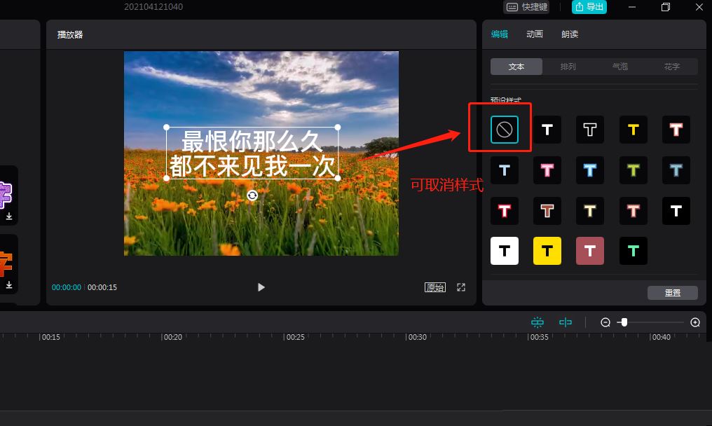 剪映PC版怎么给文字应用预设效果? 剪映字幕添加预设效果的技巧(剪映怎么在电脑上操作)  第7张