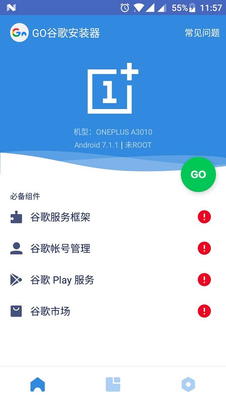 安卓手机google框架一键安装app(GO谷歌安装器)(安卓google框架)  第4张