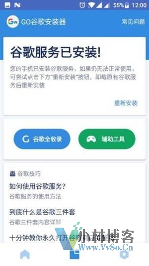 安卓手机google框架一键安装app(GO谷歌安装器)(安卓google框架)  第5张