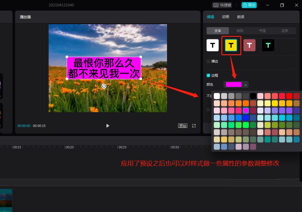 剪映PC版怎么给文字应用预设效果? 剪映字幕添加预设效果的技巧(剪映怎么在电脑上操作)  第8张