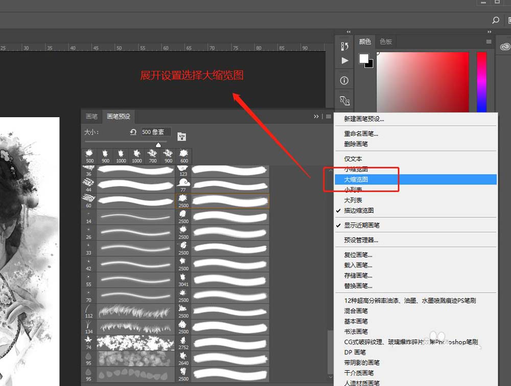 ps笔刷怎么看缩略图? PS用大缩览图的方式查看笔刷样式技巧(ps笔刷预览如何看到笔刷缩略图)  第7张
