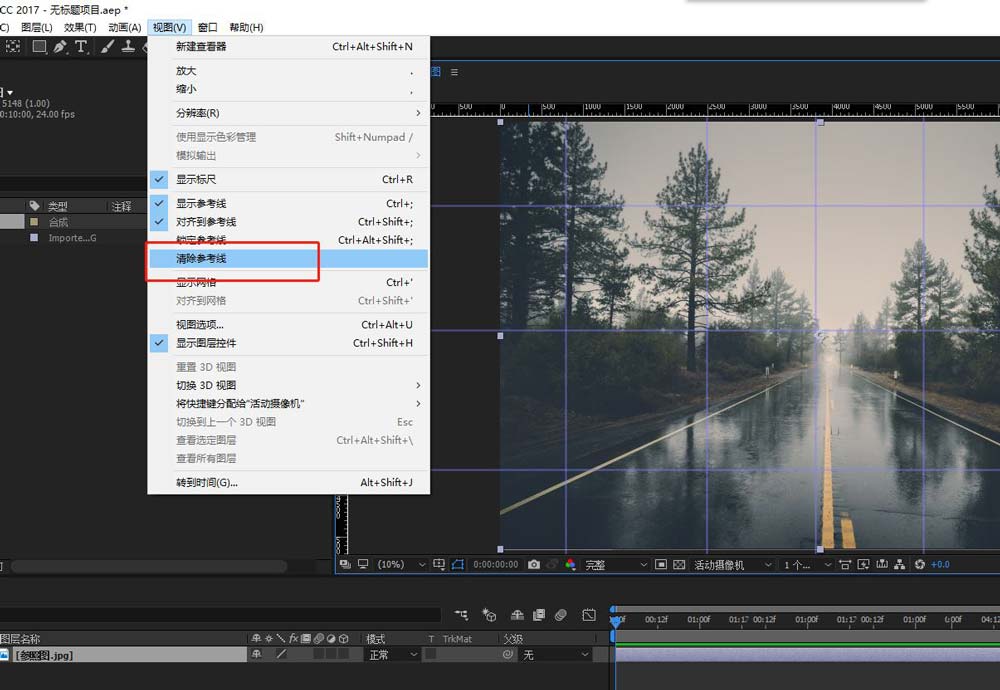 AE如何一次性清除所有参考线? ae参考线关闭技巧(ae清理)  第7张