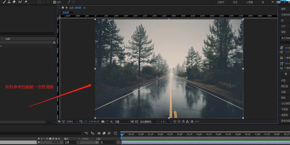 AE如何一次性清除所有参考线? ae参考线关闭技巧(ae清理)  第8张