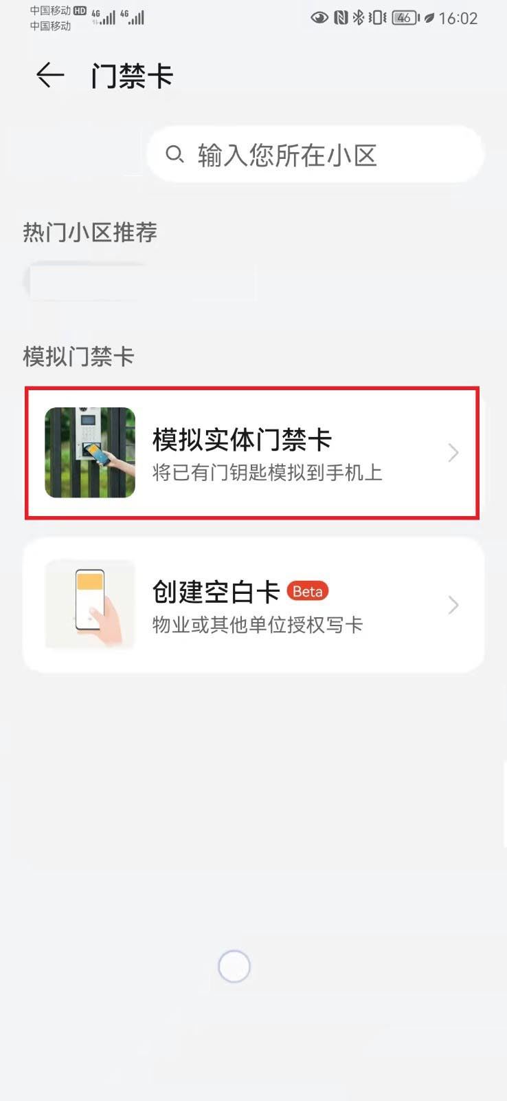 华为P40怎么复制家庭门禁卡? 华为p40把门禁卡录入手机的技巧(华为p40怎么复制联系人到sim卡)  第3张