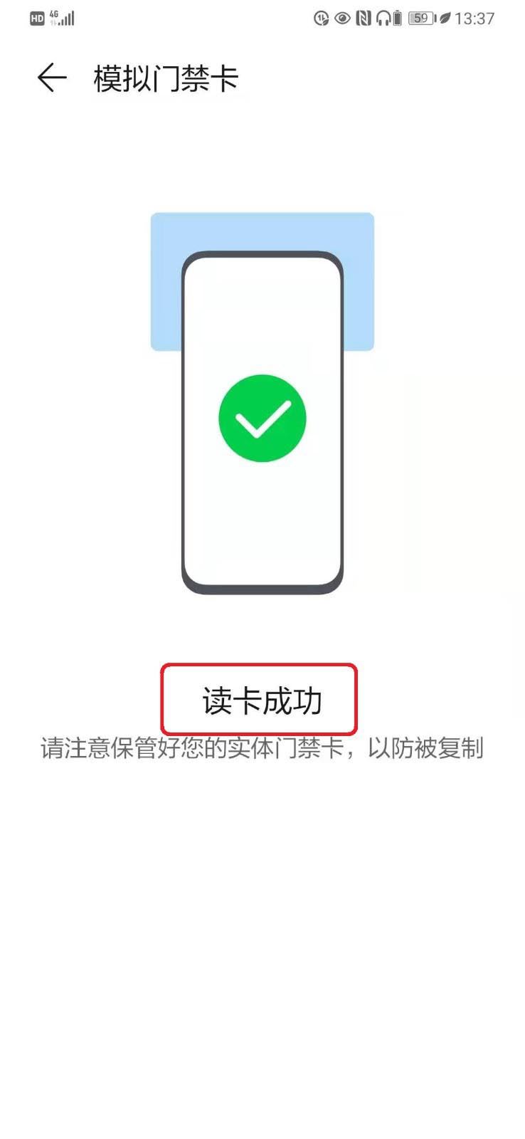 华为P40怎么复制家庭门禁卡? 华为p40把门禁卡录入手机的技巧(华为p40怎么复制联系人到sim卡)  第4张