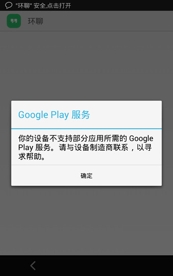 手机提示不支持Google Play服务怎么办 Google Play服务不支持解决方法图解(手机提示不支持人脸识别)  第1张