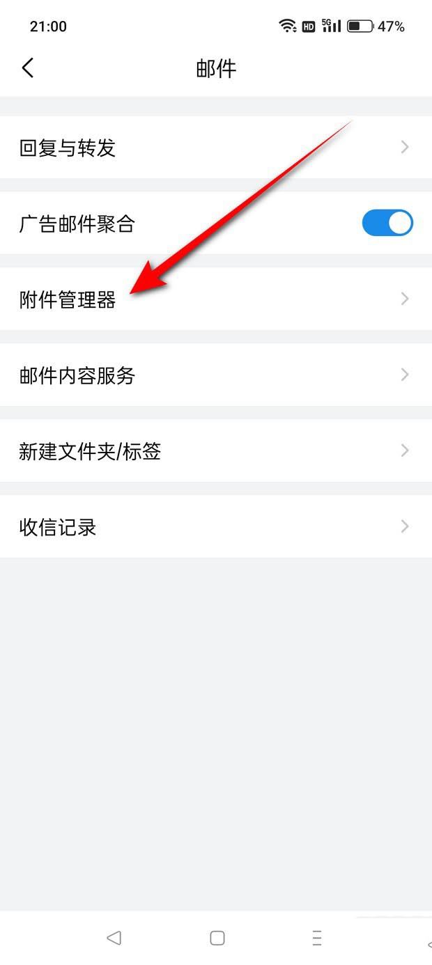 QQ邮箱附件默认保存路径怎么修改? qq邮箱附件存储位置设置方法(qq邮箱附件默认打开方式)  第5张