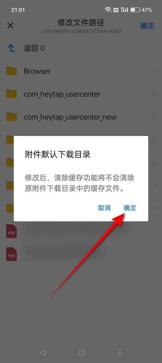 QQ邮箱附件默认保存路径怎么修改? qq邮箱附件存储位置设置方法(qq邮箱附件默认打开方式)  第9张