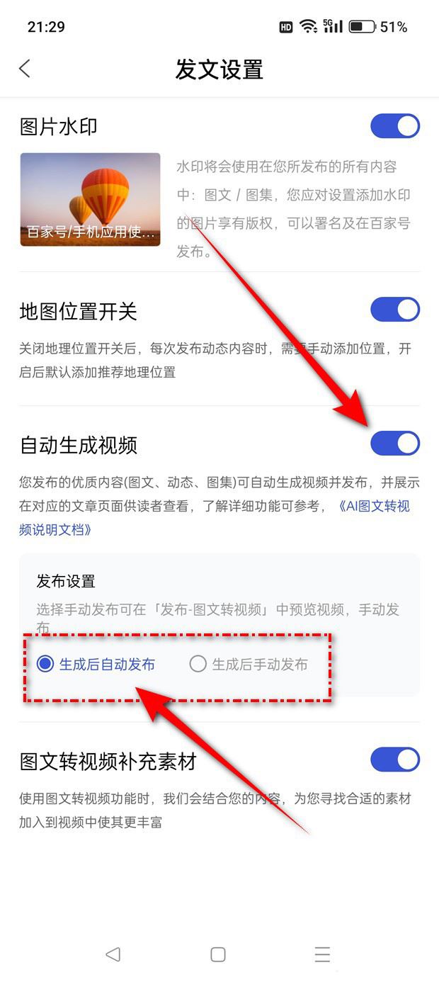 百家号图文自动生成视频功能怎么使用?(百家号图文自动发布)  第3张