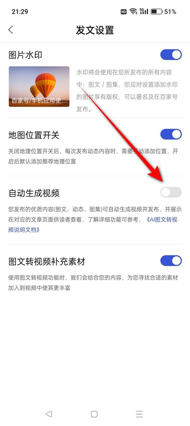 百家号图文自动生成视频功能怎么使用?(百家号图文自动发布)  第4张