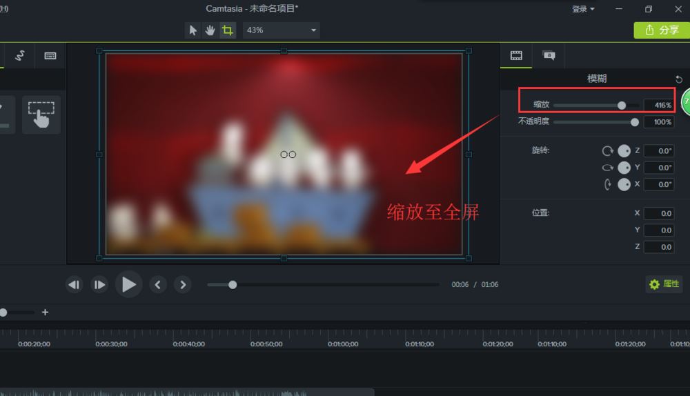 Camtasia 9怎么给视频全屏加模糊马赛克? Camtasia模糊效果的添加方法(camtasia 9怎么导出)  第6张