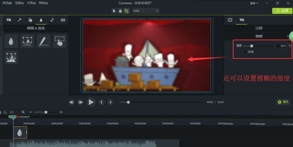 Camtasia 9怎么给视频全屏加模糊马赛克? Camtasia模糊效果的添加方法(camtasia 9怎么导出)  第7张