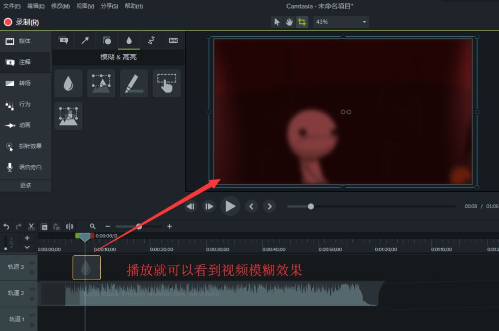 Camtasia 9怎么给视频全屏加模糊马赛克? Camtasia模糊效果的添加方法(camtasia 9怎么导出)  第8张